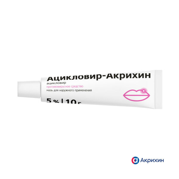 Ацикловир 5% 10г мазь №1 туба (Акрихин хфк оао_2)