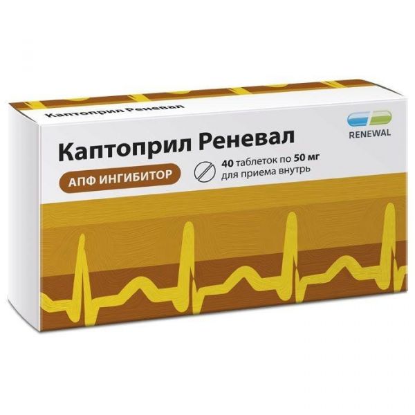 Каптоприл 50мг таб. №40 (Обновление пфк ао_1)