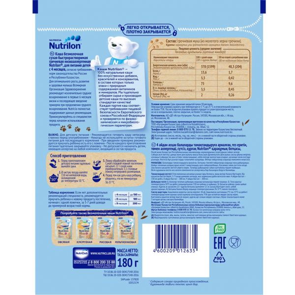 Nutrilon (Нутрилон) каша безмолочная 180г гречка н/аллерген (Nutricia b.v.)