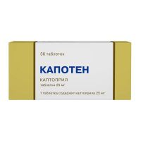 Капотен 25мг таб. №56 (АКРИХИН)