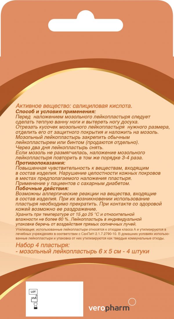 Лейкопластырь мозольный салипод набор №4 шт. (Верофарм ао)