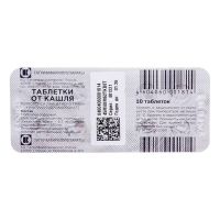 Таблетки от кашля №10 (ТАТХИМФАРМПРЕПАРАТЫ)