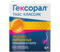 Гексорал табс классик таб.д/рассас. №16 мед лимон (ДЖЕЙТНЛ)