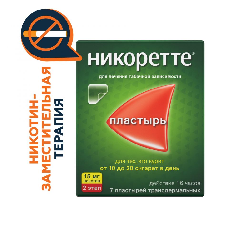 Никоретте 15мг/16ч пластырь т/дерм. №7 саше полупрозр. 2 этап по цене от  1322.00 руб в Екатеринбурге, купить Никоретте 15мг/16ч пластырь т/дерм. №7  саше полупрозр. 2 этап (Lohmann therapie-systems ag) в аптеке Фармленд,