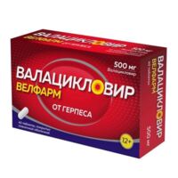Валацикловир 500мг таб.п/об.пл. №40 (ВЕЛФАРМ)