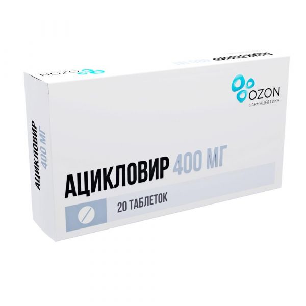 Ацикловир 400мг таб. №20 (Озон ооо_2)