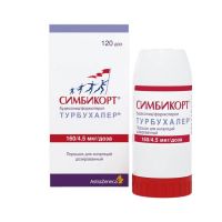 Симбикорт турбухалер 160мкг+4,5мкг 120доз пор.д/инг.доз. №1 турбухалер (АСТРА ЗЕНЕКА)