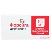 Форсига 10мг таб.п/об.пл. №30 (АСТРА ЗЕНЕКА)