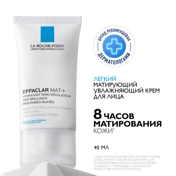 La Roche-Posay (Ля рош-позе) эфаклар мат 40мл (La roche-posay laboratoire pharmaceutic)
