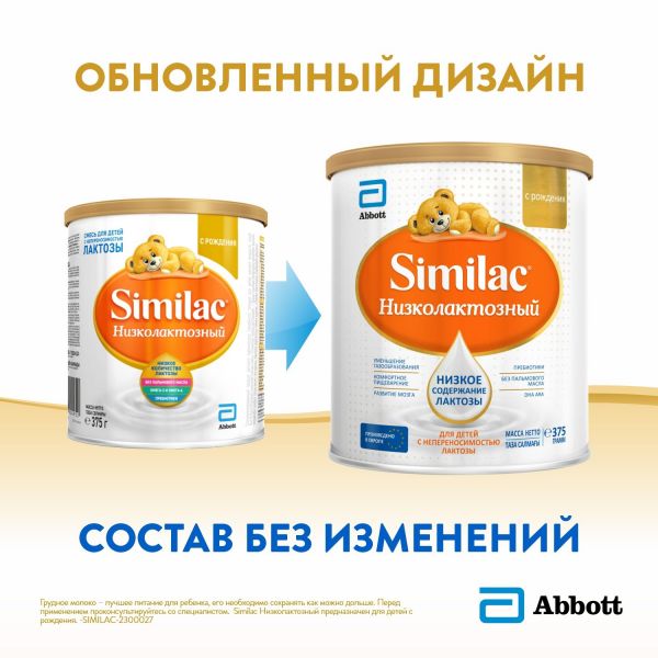 Similac (Симилак) молочная смесь низколактозная 375г (Abbott laboratories s.a.)