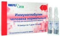 Иммуноглобулин человека нормальный 1.5мл р-р д/ин.в/м. №10 амп. (МИКРОГЕН)