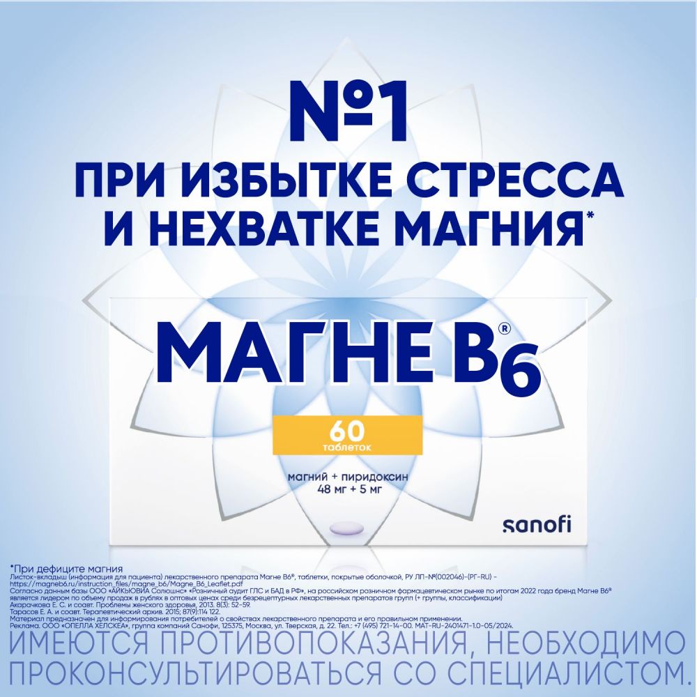 Магне b6 таб.п/об. №60 (Chinoin pharmaceutical and chemical works co.) -  цены в Нижнем Тагиле, купить Магне b6 таб.п/об. №60 в аптеке Фармленд,  инструкция по применению, отзывы