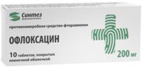 Офлоксацин 200мг таб.п/об. №10 (СИНТЕЗ)