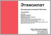 Этамзилат 125мг/мл 4мл р-р д/ин. №10 амп. (НОВОСИБХИМФАРМ)
