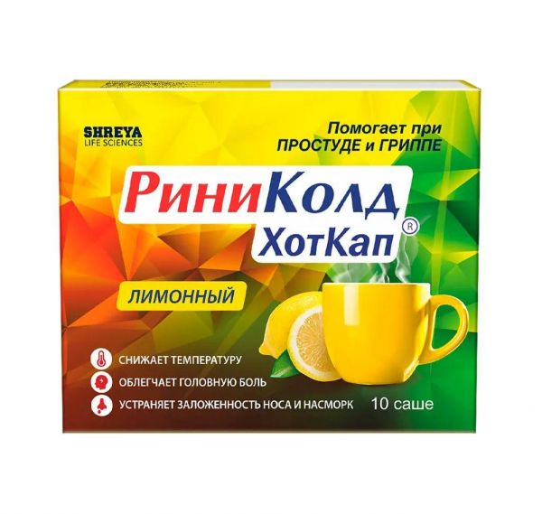 Риниколд хоткап 5г пор.д/р-ра д/пр.внутр. №10 пак.  лимон (Shreya life sciences pvt. ltd.)