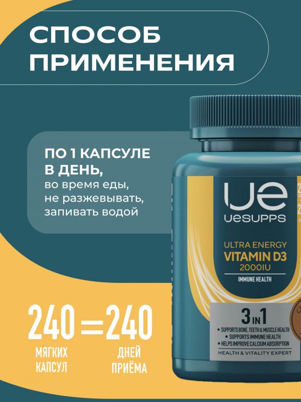 Уесаппс ультра энерджи витамин д3 2000ме капс. №240 (Ultra energy supplements trading l.l.c)