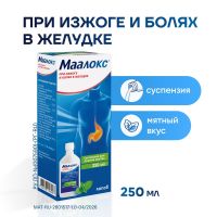 Маалокс 250мл сусп.д/пр.внутр. №1 фл. (ОПЕЛЛА ХЕЛСКЕА)