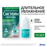 Систейн ультра плюс 10мл средство офтальмологическое №1 фл.-кап. (АЛКОН)