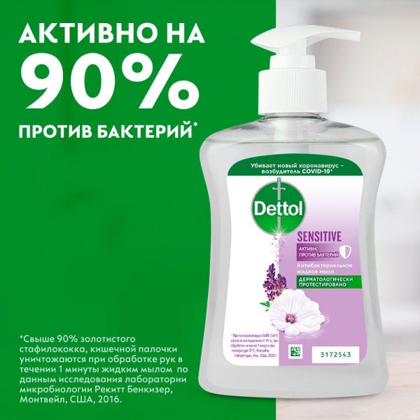 Деттол мыло жидкое антибактериальное для рук 250мл д/чув.кожи (Reckitt benckiser healthcare limited)