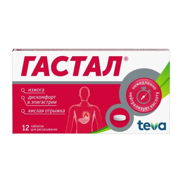 Гастал таб.д/рассас. №12 (Teva operations poland sp z.o.o._2)