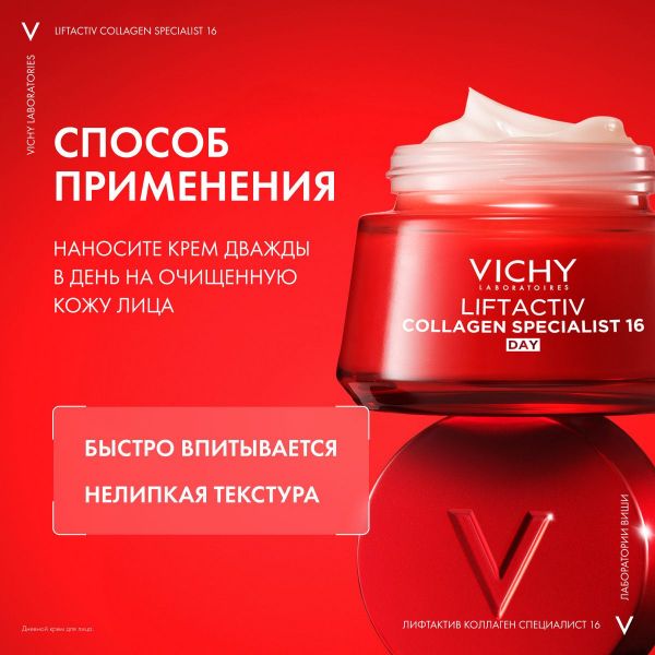 Vichy (виши) лифтактив коллаген дневной крем-уход 50мл 7254 (Vichy laboratoires)