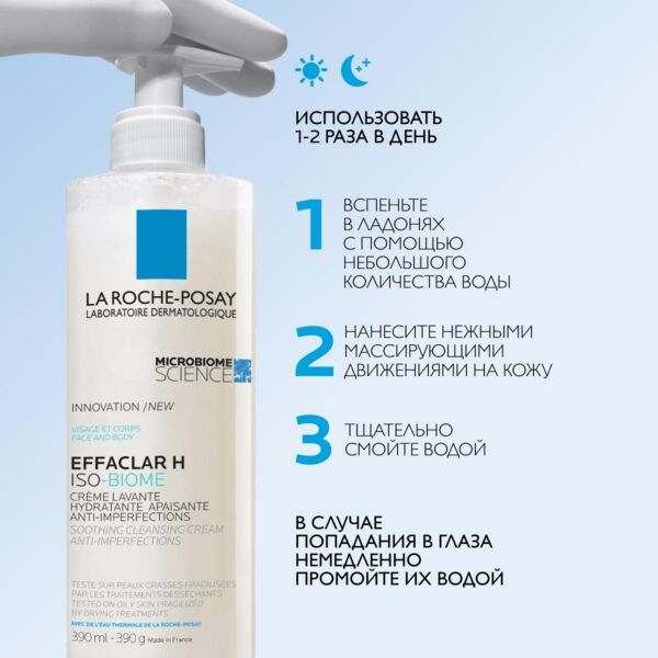 La roche-posay (ля рош-позе) эфаклар н изо-биом гель 390мл 7773 (La roche-posay laboratoire pharmaceutic)