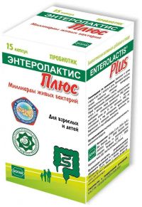Энтеролактис плюс капс. №15 (СОФАР СПА)