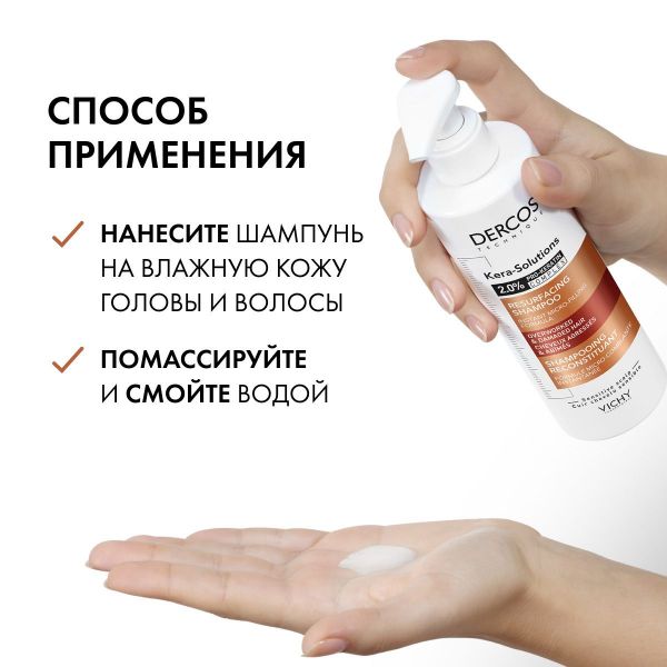 Vichy (виши) деркос кера-солюшн шампунь 250мл 3907 (Vichy laboratoires)