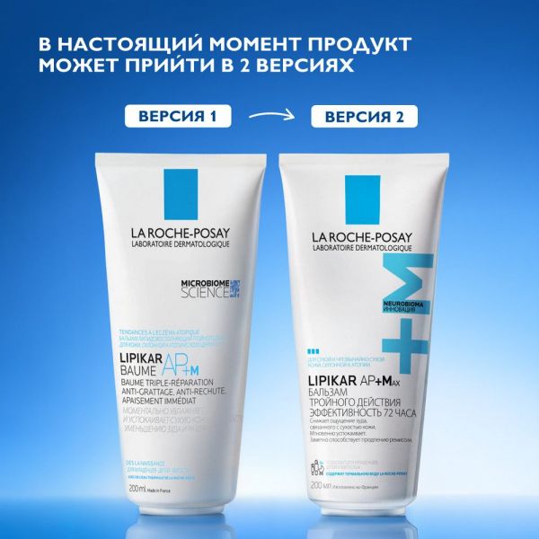 La roche-posay (ля рош-позе) липикар ар+ бальзам 200 8587 6579 (La roche-posay laboratoire pharmaceutic)