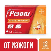 Ренни таб.жев. №12 апельсин карман.уп. (БАЙЕР)