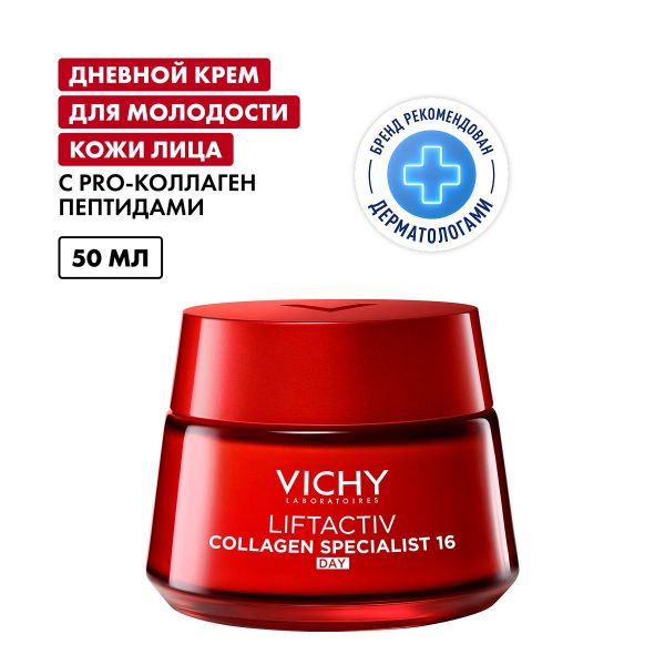Vichy (виши) лифтактив коллаген дневной крем-уход 50мл 7254 (Vichy laboratoires)