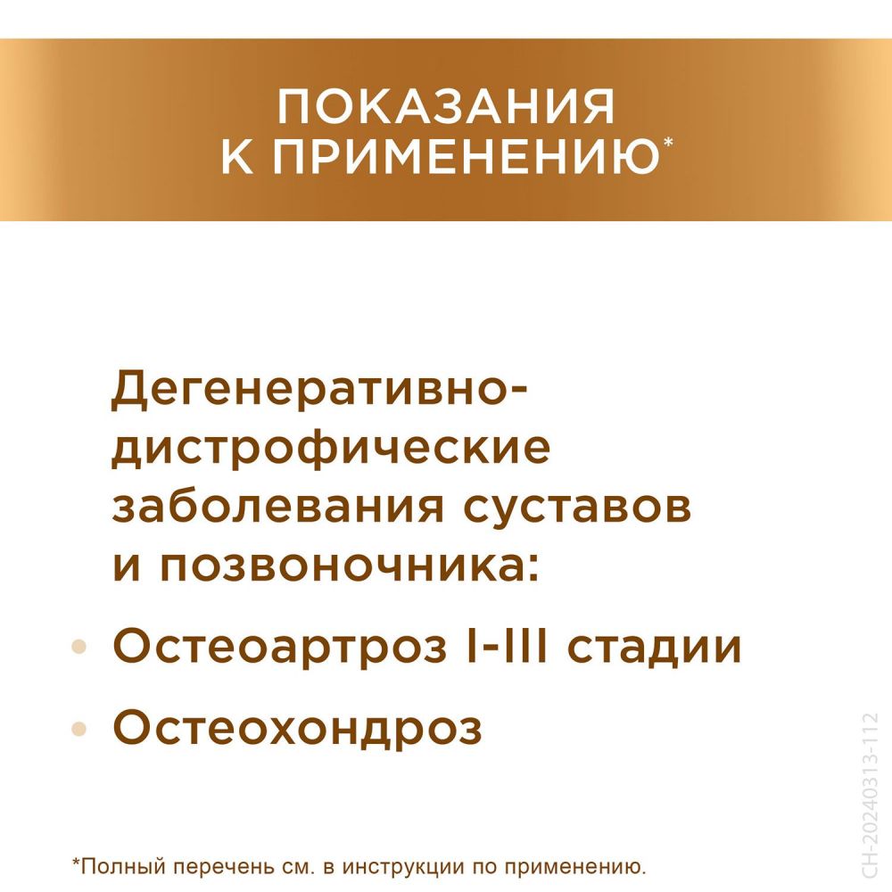 Терафлекс капс. №100 по цене от 2809.00 руб в Екатеринбурге, купить  Терафлекс капс. №100 (Contract pharmacal corporation) в аптеке Фармленд,  инструкция по применению, отзывы