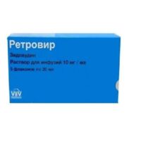 Ретровир 10мг/мл 20мл р-р д/ин. №5 фл. (ГЛАКСО)