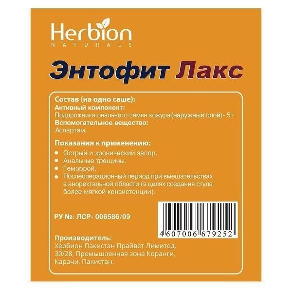 Энтофит лакс 5,15г пор.д/сусп.д/пр.внутр. №10 саше (Herbion pakistan pvt. ltd.)