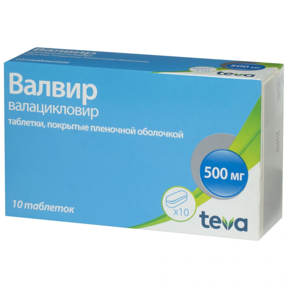 Валвир 500мг таб.п/об.пл. №10 (Actavis group ptc ehf.) - цены в Набережных  Челнах, купить Валвир 500мг таб.п/об.пл. №10 в аптеке Фармленд, инструкция  по применению, отзывы