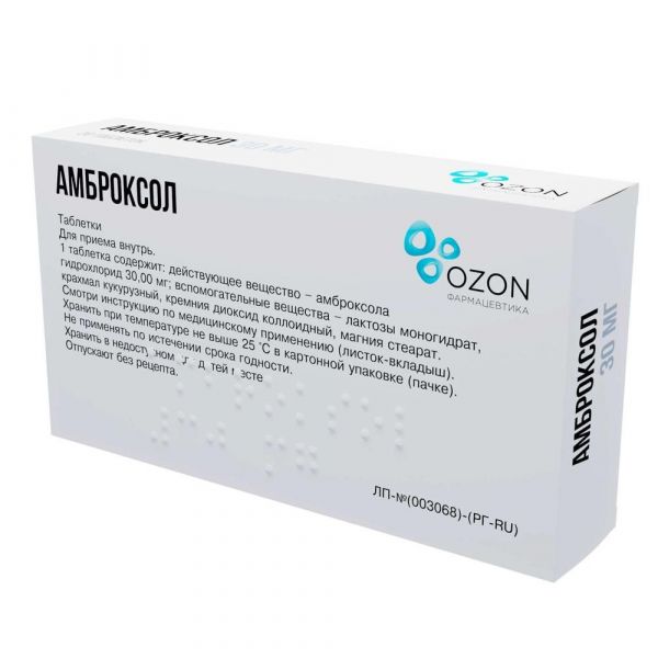 Амброксол 30мг таб. №20 (Озон ооо_2)