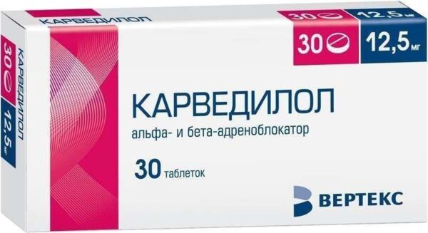 Карведилол 12.5мг таб. №30 (Вертекс ао)