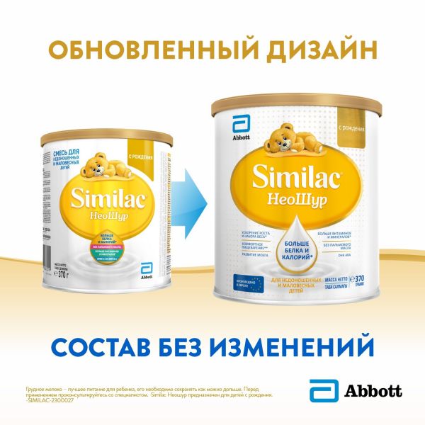 Similac (Симилак) молочная смесь неошур 370г (Abbott laboratories s.a.)