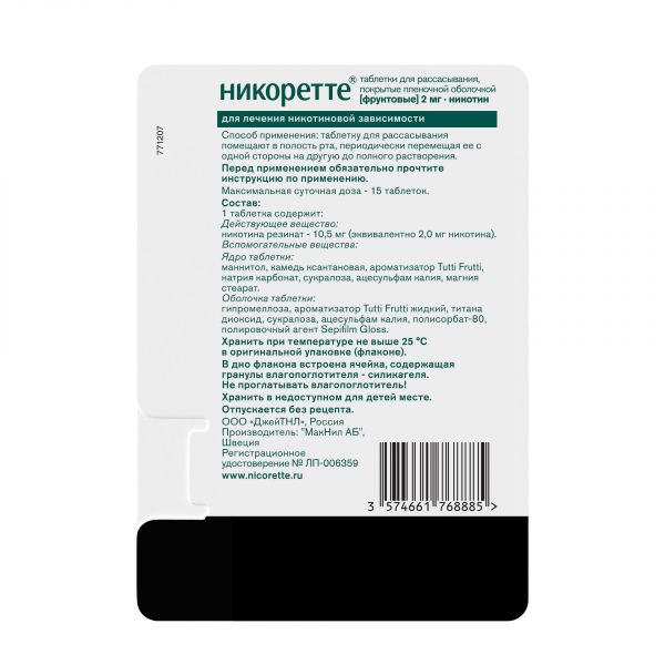 Никоретте 2мг таб.д/рассас. №20 фруктовые (Mcneil ab_2)