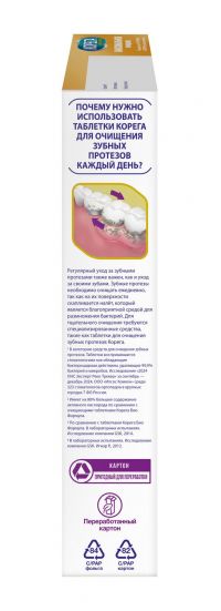 Корега д/очищ. зубных протезов таб. №36 максимальное очищение (ГЛАКСО)