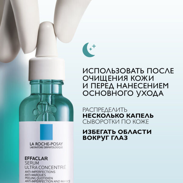 La Roche-Posay (Ля рош-позе) эфаклар сыворотка 30мл 2827 (La roche-posay laboratoire pharmaceutic)