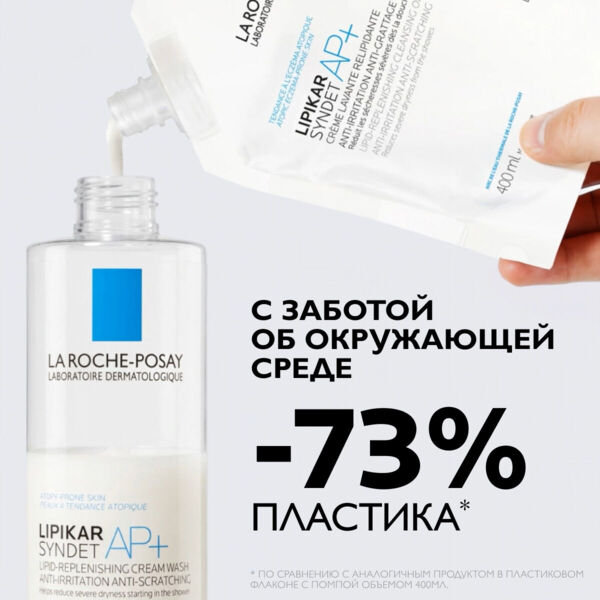 La Roche-Posay (Ля рош-позе) липикар синдет ар+ 400мл смен.блок (La roche-posay laboratoire pharmaceutic)