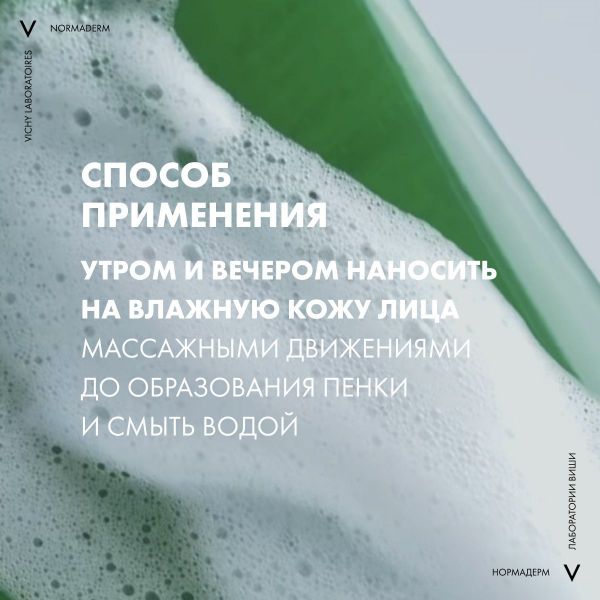 Vichy (виши) нормадерм фитосолюшн гель для умывания 400мл 3083 (Vichy laboratoires)
