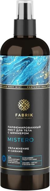 Fabrik cosmetology (Фабрик косметолоджи) мист для тела 250мл mistero (ФАБРИК ПРОДАКШН ООО)