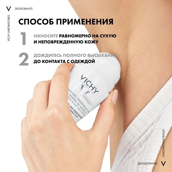 Vichy (виши) дезодорант для чувствительной кожи 48 часов 50мл шарик 0324 (Vichy laboratoires)