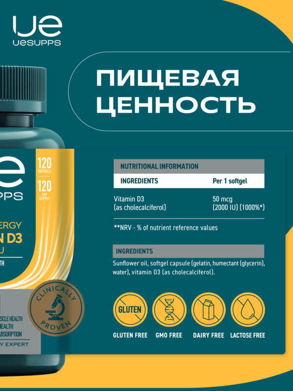 Уесаппс ультра энерджи витамин д3 2000ме капс. №120 (Ultra energy supplements trading llc)