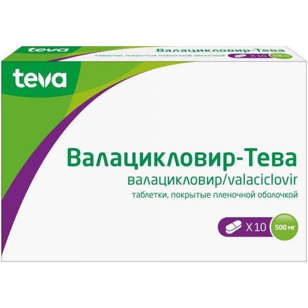 Валацикловир 500мг таб.п/об.пл. №10 (Teva pharmaceutical works private co.)