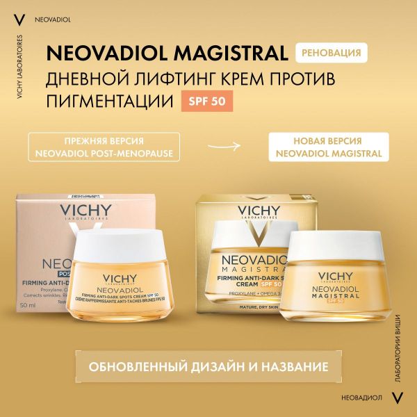 Vichy (виши) неовадиол лифтинг крем п/пигмент. 50мл spf50 (Vichy laboratoires)