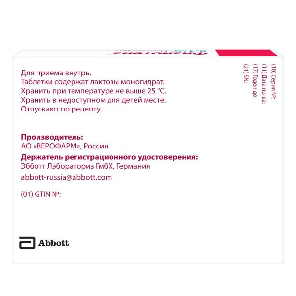 Физиотенз 0,4мг таб.п/об.пл. №14 (Верофарм ао)