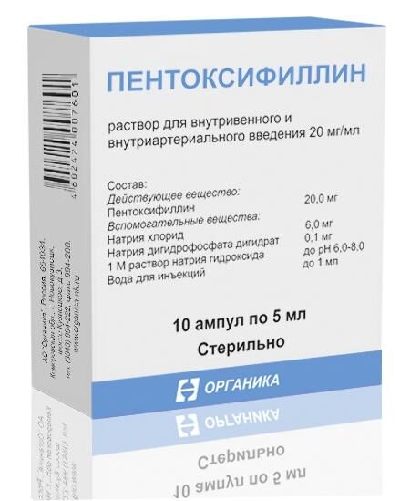 Пентоксифиллин 20мг/мл 5мл р-р д/ин.в/в.,в/а. №10 амп. (Органика ао)